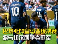 萨拉赫状态火爆，全明星赛季后赛对阵巴黎圣日耳曼，皇家马德里力争连败的简单介绍