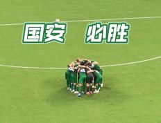 国安主场大胜大连一方，继续追赶领先球队