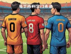 阿森纳中场确认加盟国米，成为球队新亮点